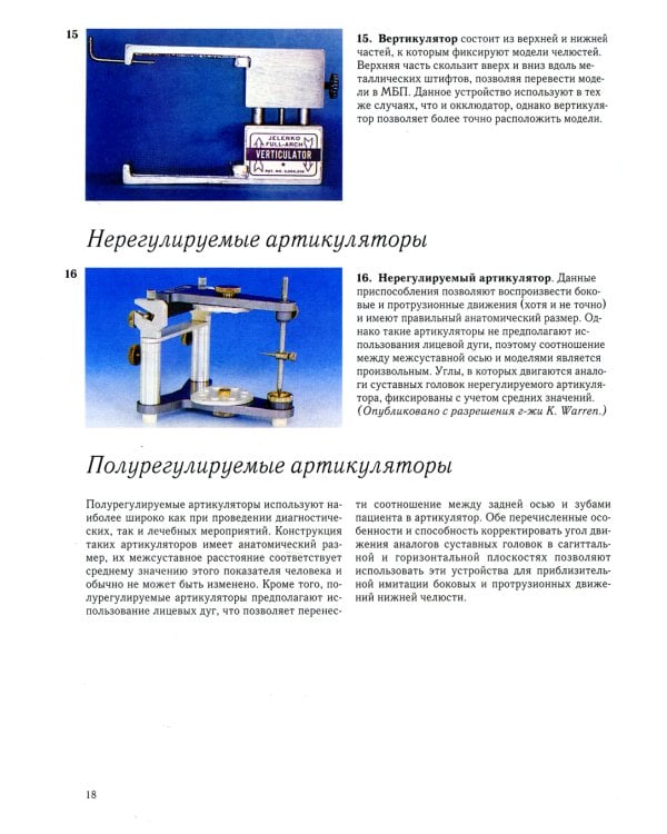 Окклюзия и патология окклюзии. Цветной атлас