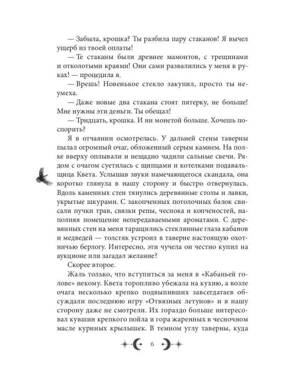 Орден Лино. Эра исполнения желаний