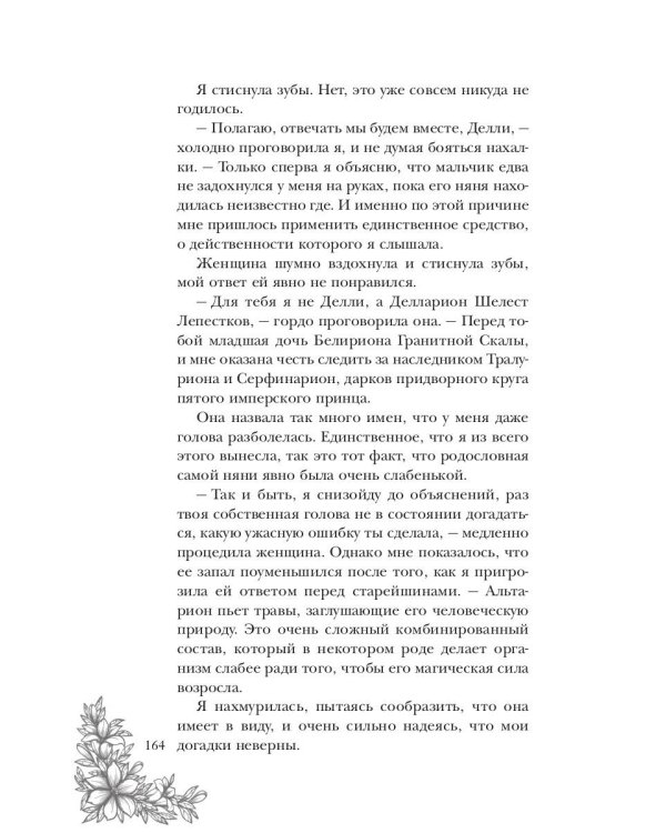 Рабыня драконьей крови. Кн. 2