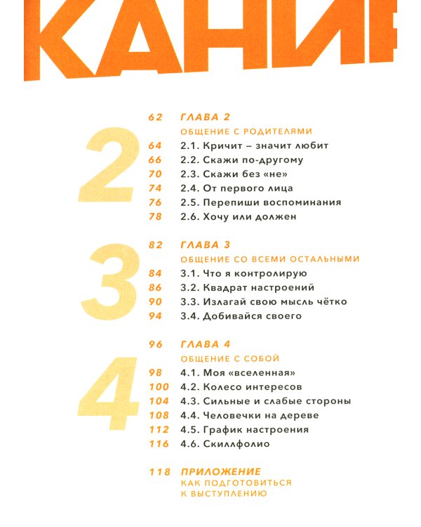 Коммуникация: Найди общий язык с кем угодно