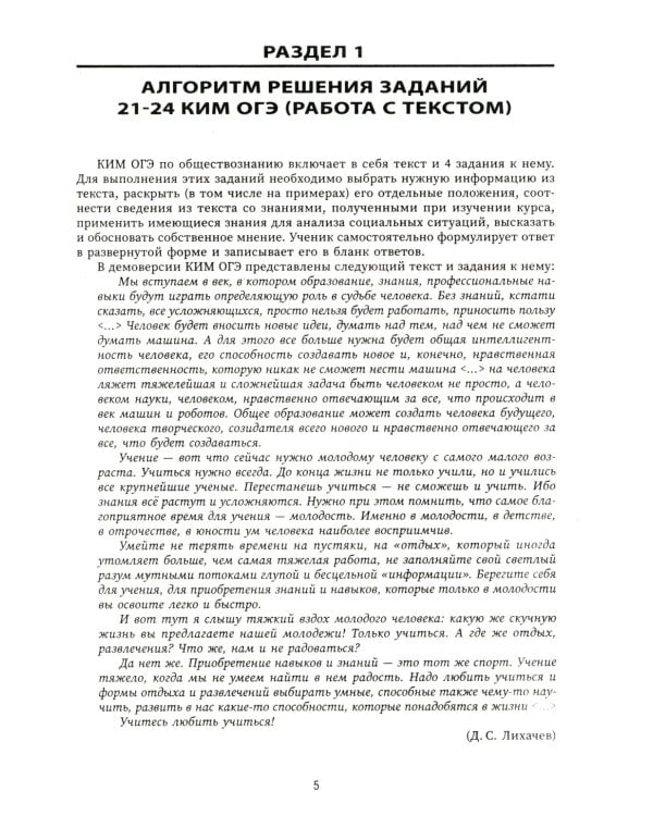 Обществознание: выполнение заданий ОГЭ по работе с текстом