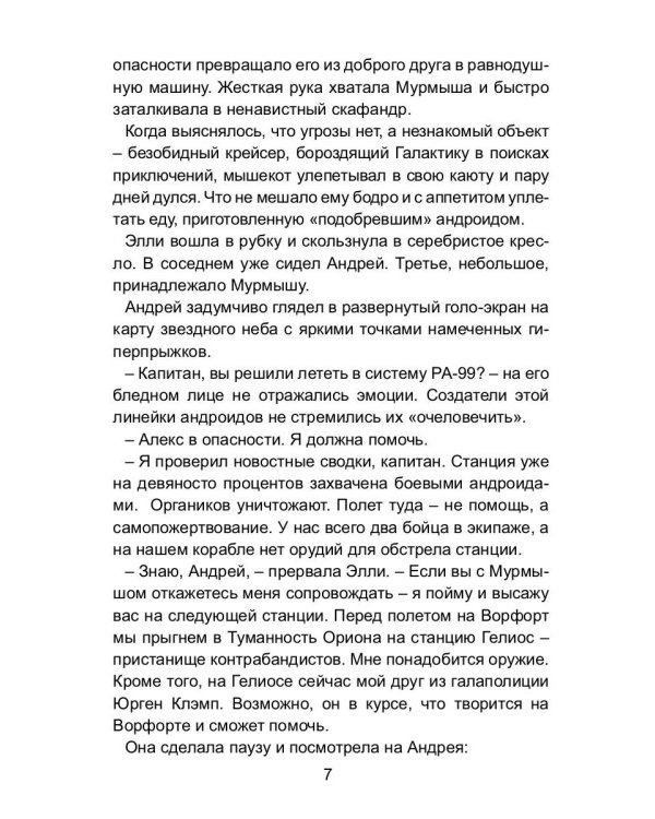 Стальная схватка