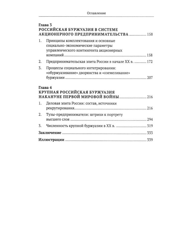 Крупная буржуазия России