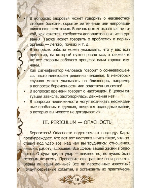Оракул Войнича = Voinich Oracle. (54 карт + книга руководство. Арт: 41500.)