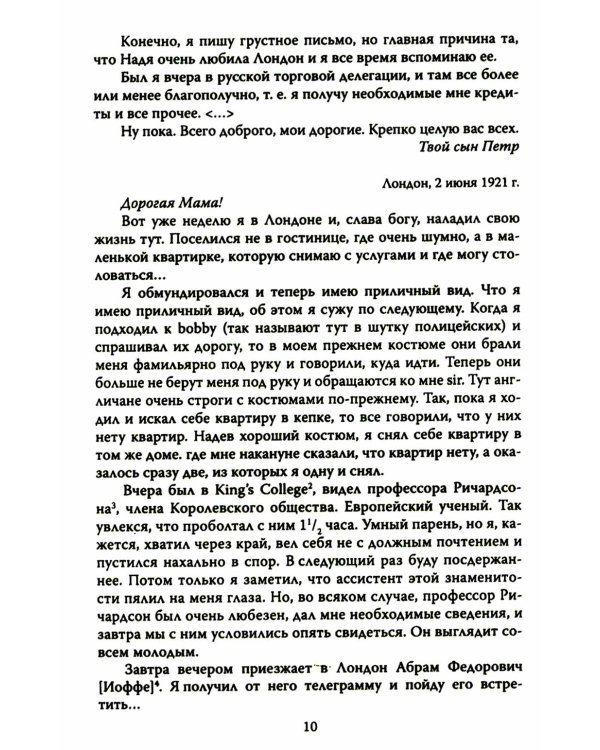 Деловые письма Сталину. Великий русский физик о насущном