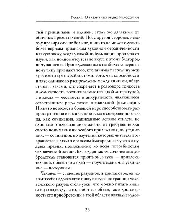 Исследование о человеческом разумении