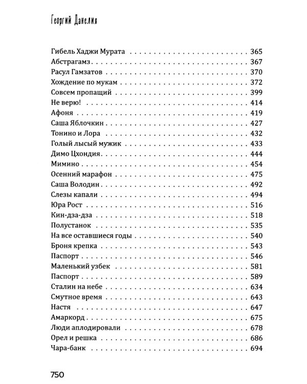 Кошмар на цыпочках