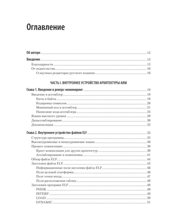 Blue Fox: взлом и реверс-инжиниринг ARM