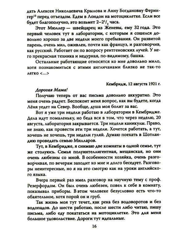 Деловые письма Сталину. Великий русский физик о насущном