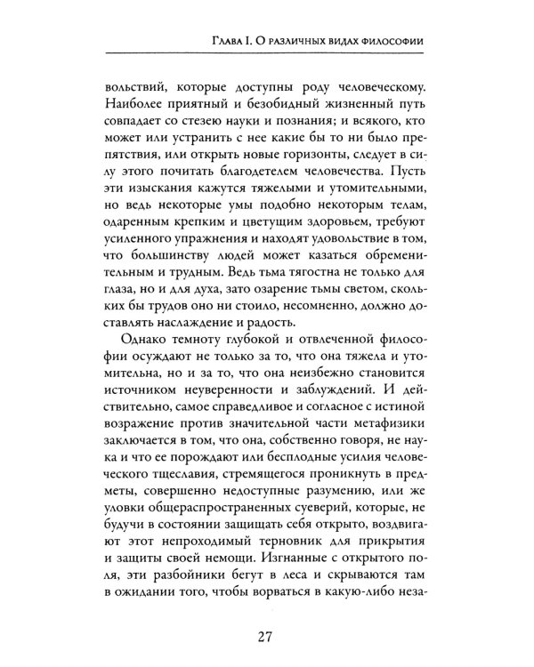 Исследование о человеческом разумении