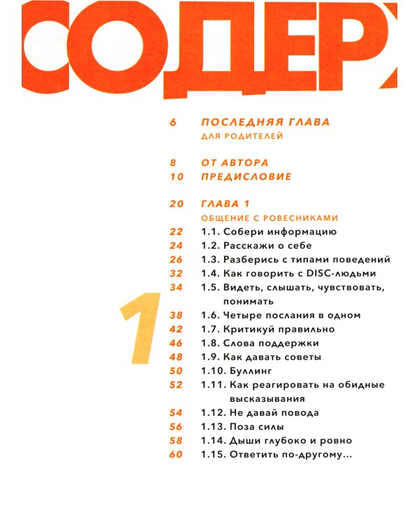 Коммуникация: Найди общий язык с кем угодно