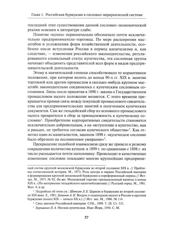 Крупная буржуазия России