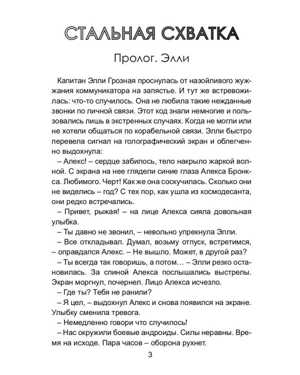 Стальная схватка