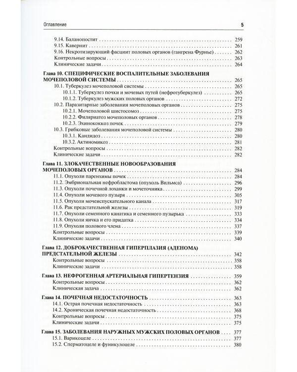 Урология: Учебник. 3-е изд., перераб. и доп