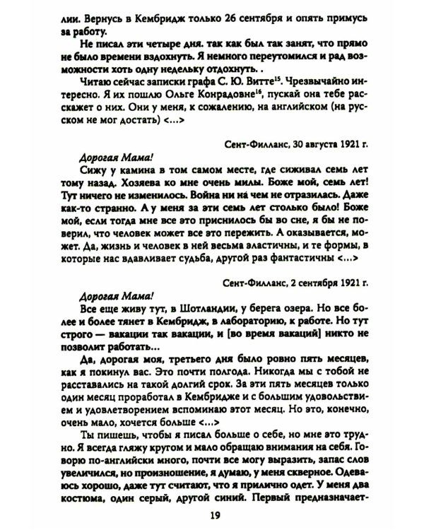 Деловые письма Сталину. Великий русский физик о насущном