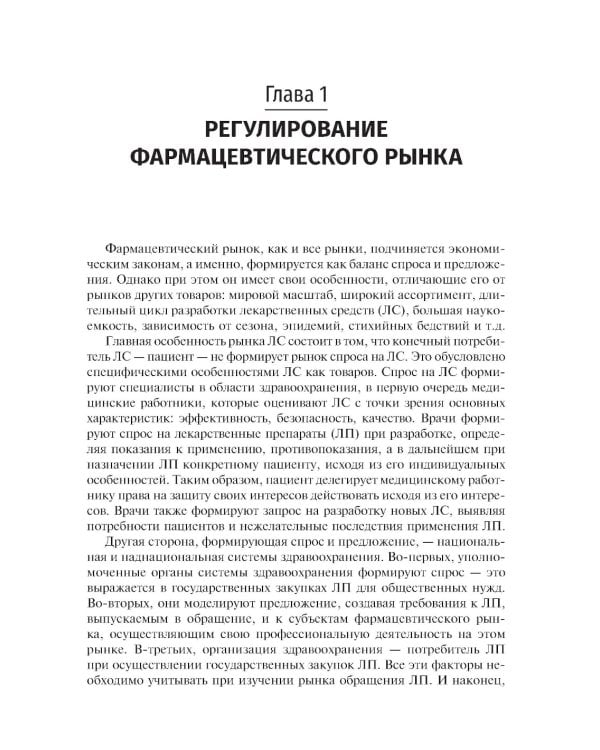 Обеспечение качества производства лекарственных средств: Учебное пособие