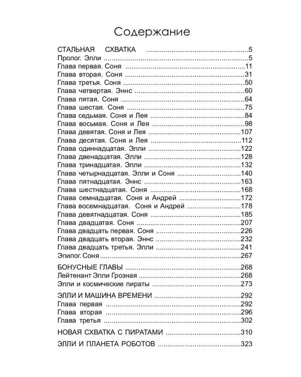 Стальная схватка