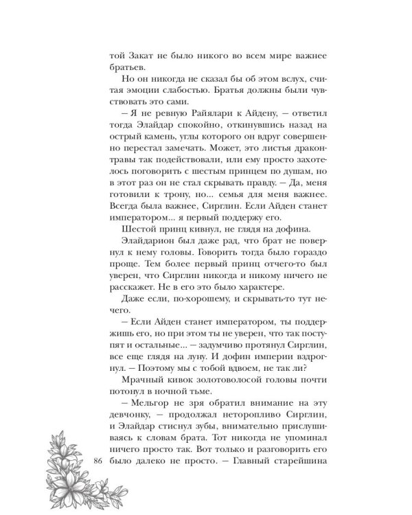 Рабыня драконьей крови. Кн. 2