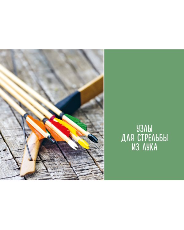 Большая книга узлов. 420 узлов, инструментов и техник плетения