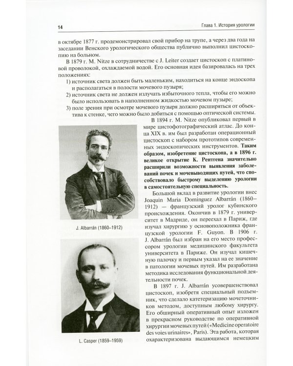 Урология: Учебник. 3-е изд., перераб. и доп