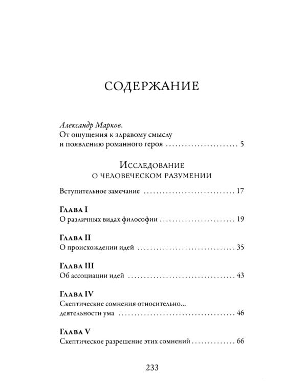 Исследование о человеческом разумении