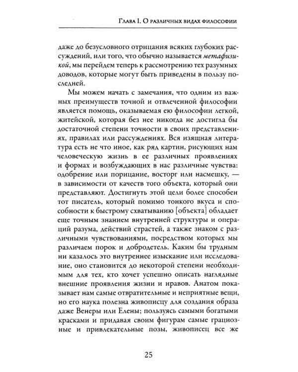 Исследование о человеческом разумении