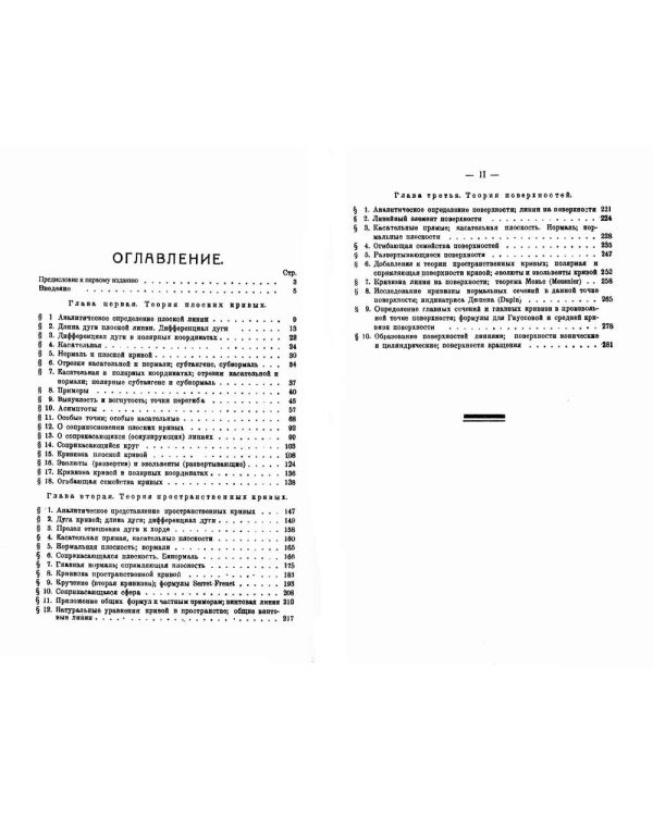 Дифференциальная геометрия: Учебное пособие. 2-е изд