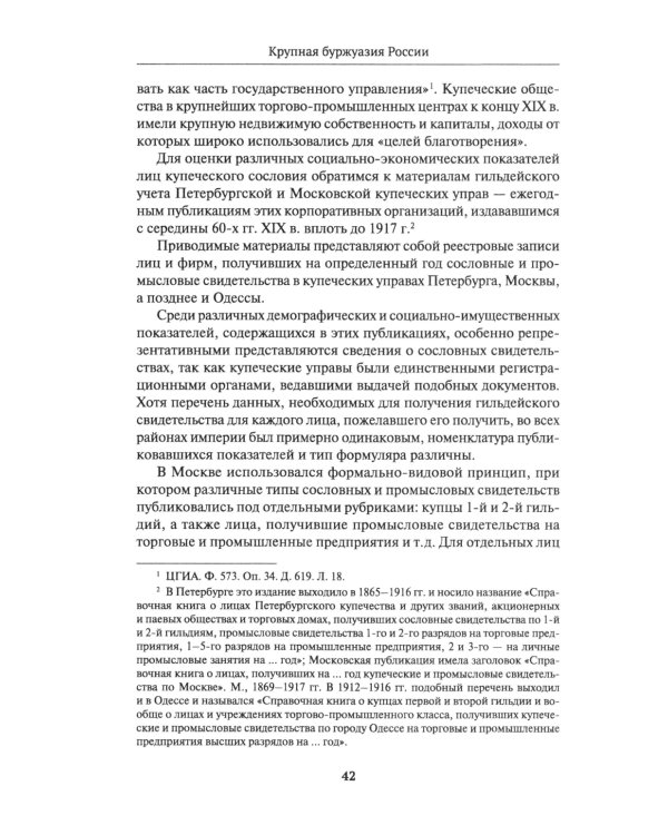 Крупная буржуазия России