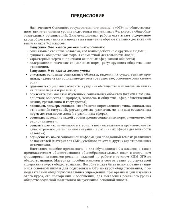 Обществознание: выполнение заданий ОГЭ по работе с текстом