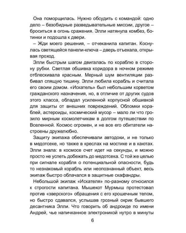 Стальная схватка