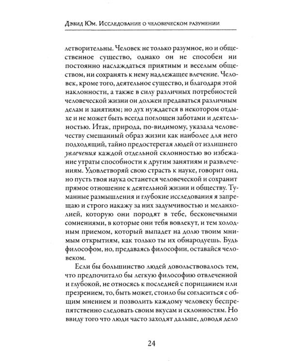 Исследование о человеческом разумении