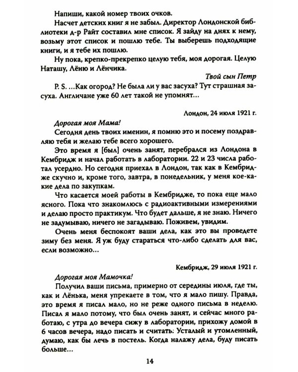 Деловые письма Сталину. Великий русский физик о насущном