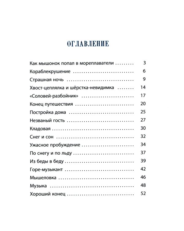 Мышонок Пик