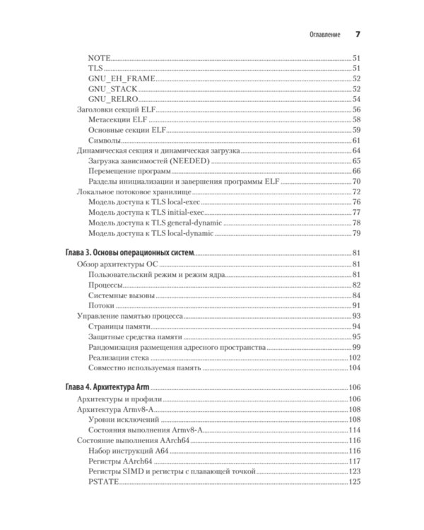 Blue Fox: взлом и реверс-инжиниринг ARM