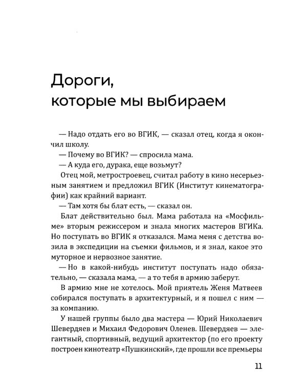 Кошмар на цыпочках