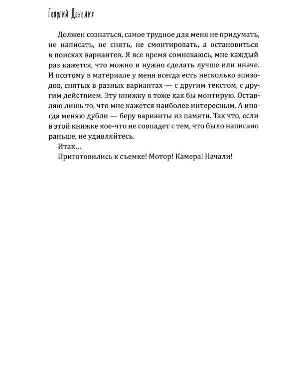 Кошмар на цыпочках