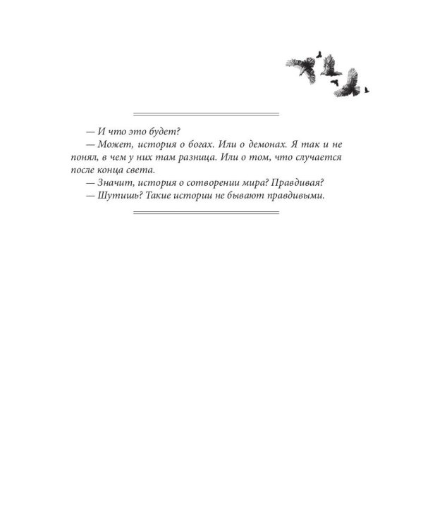 Орден Лино. Эра исполнения желаний