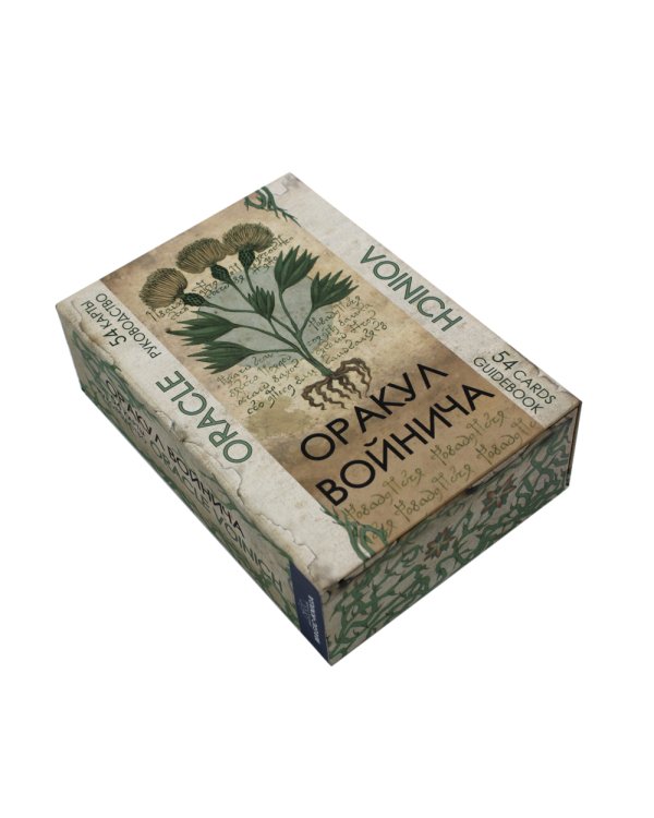 Оракул Войнича = Voinich Oracle. (54 карт + книга руководство. Арт: 41500.)
