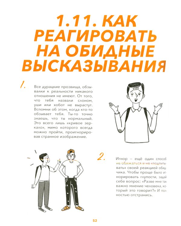 Коммуникация: Найди общий язык с кем угодно
