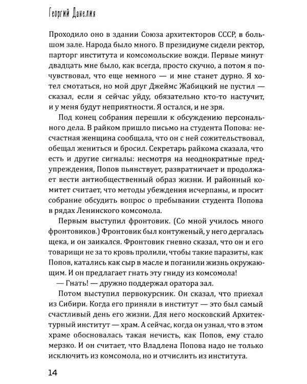 Кошмар на цыпочках