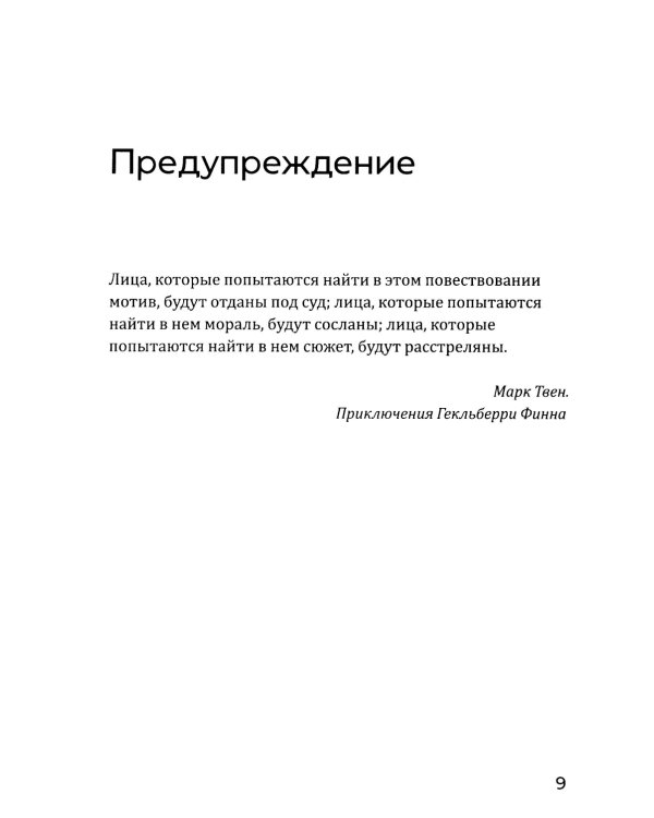 Кошмар на цыпочках