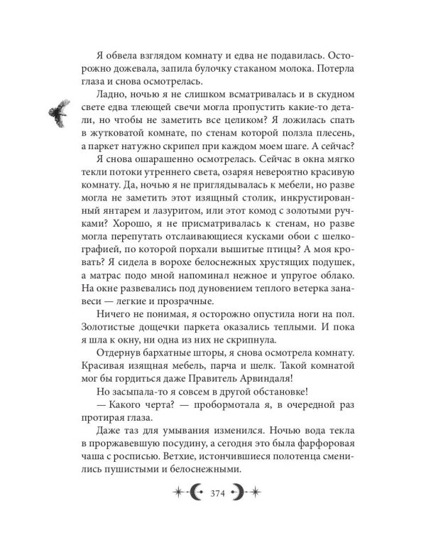 Орден Лино. Эра исполнения желаний