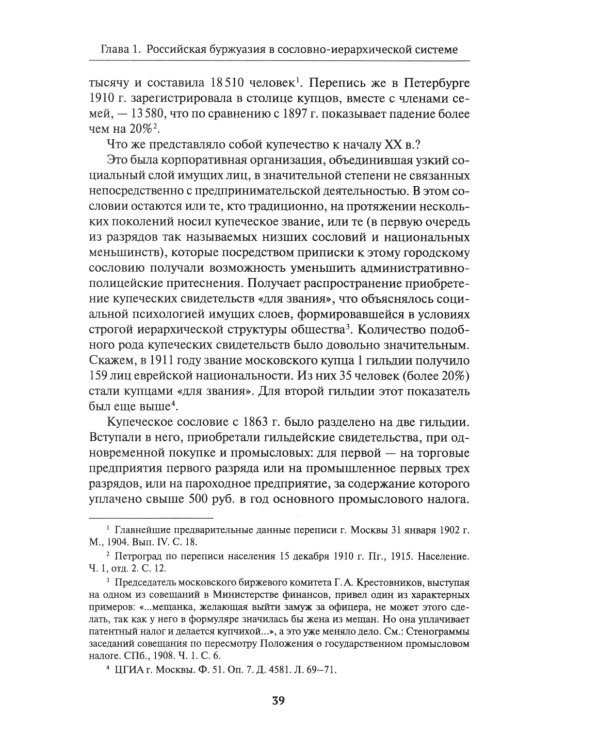 Крупная буржуазия России