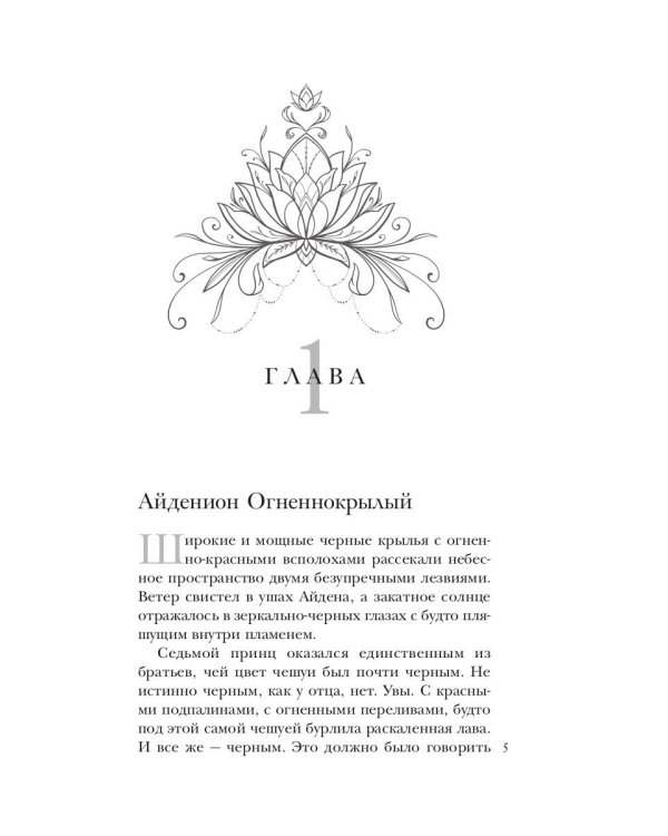 Рабыня драконьей крови. Кн. 2