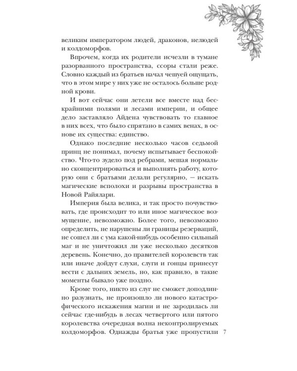 Рабыня драконьей крови. Кн. 2