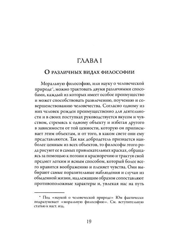 Исследование о человеческом разумении