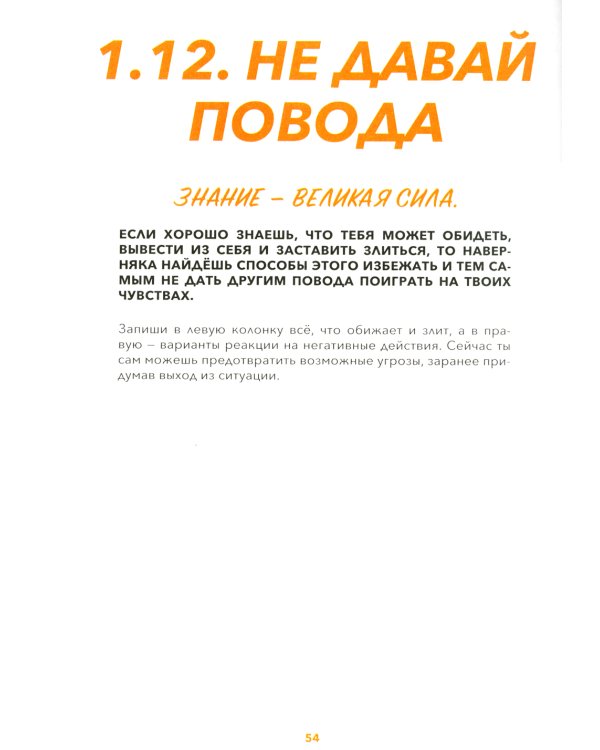 Коммуникация: Найди общий язык с кем угодно