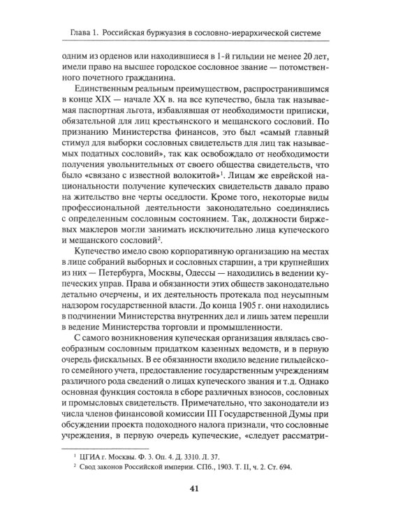 Крупная буржуазия России