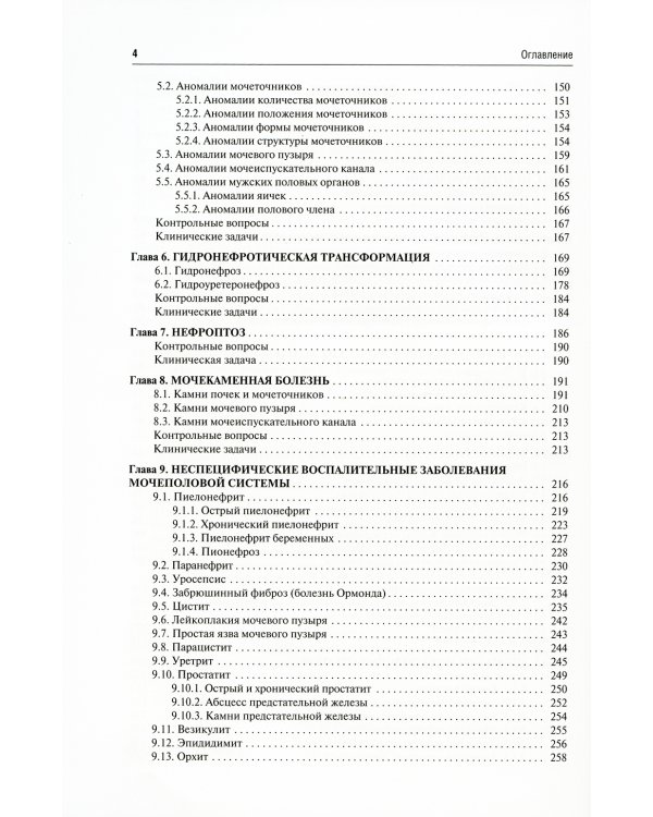 Урология: Учебник. 3-е изд., перераб. и доп