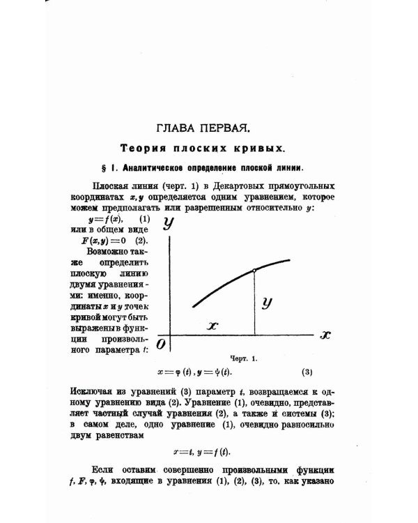 Дифференциальная геометрия: Учебное пособие. 2-е изд
